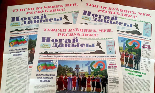 Ногайская газета «Ногай давысы»